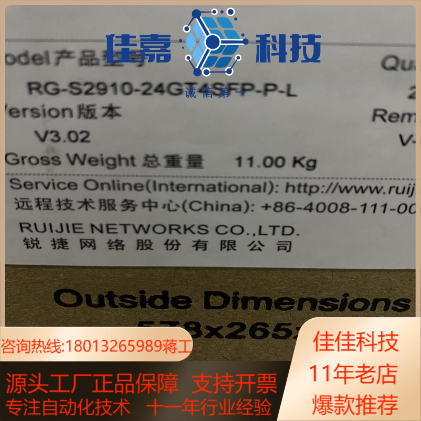 锐捷RG-S2910-24GT4SFP-P-L PoE交换机