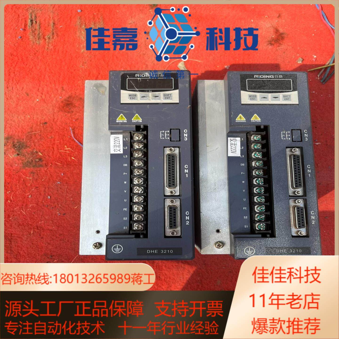 日鼎DHE3210-VTPR单／三相10ADHE320