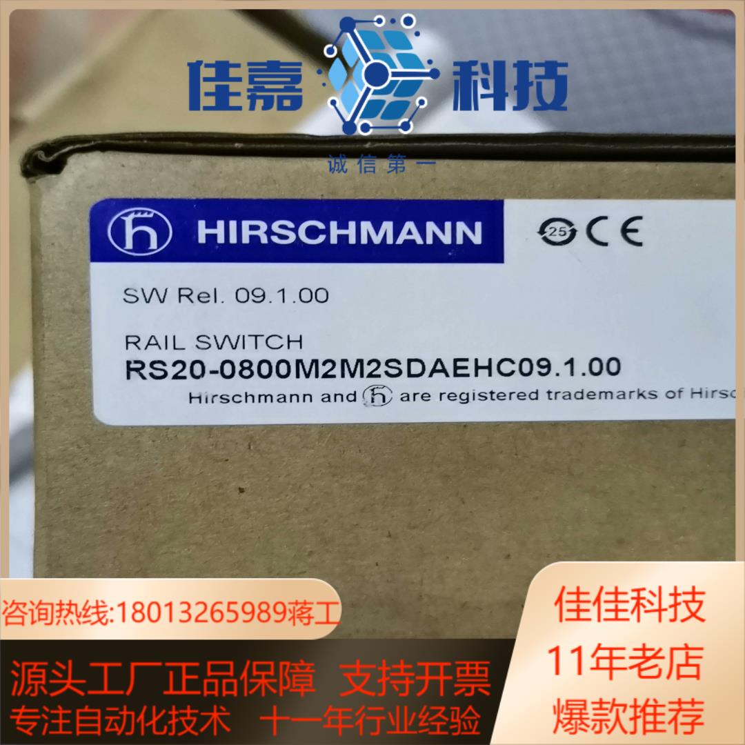 RS20-0800M2M2SDAEHC  赫斯曼工业级以太网