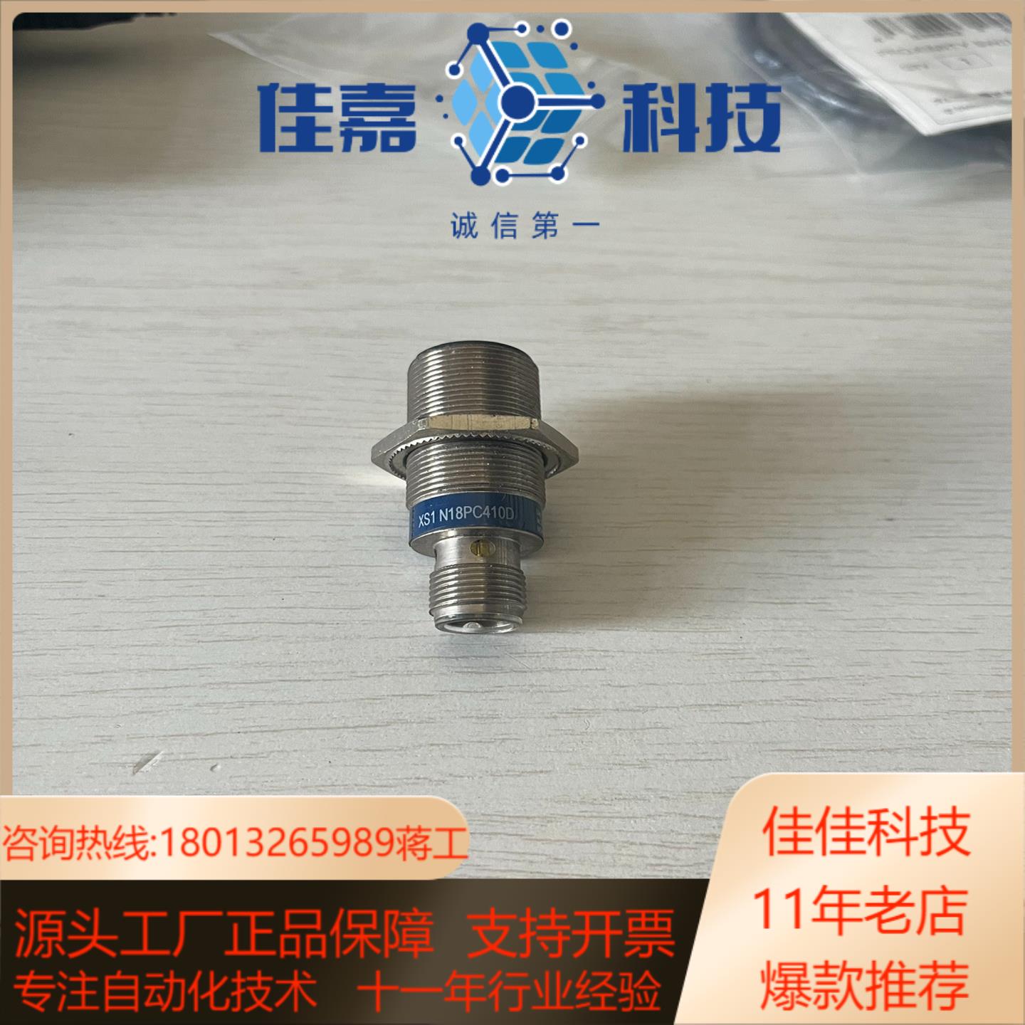 接近开关 xs1 n18pc410d 图片实拍 一只
