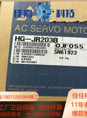 HG-JR203B伺服电机 全新正品