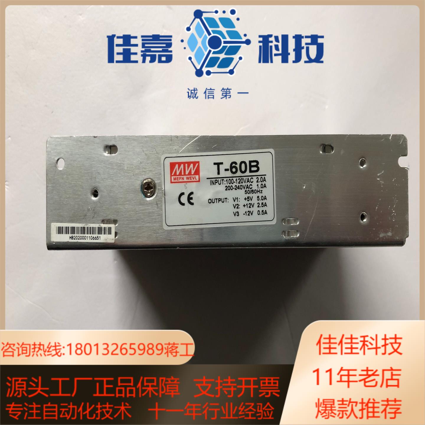 mw t-60b开关电源 5v12v -12v 测试好