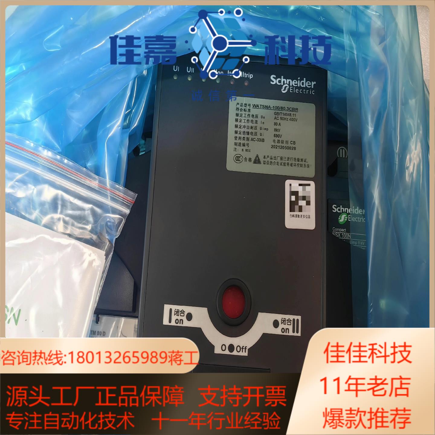 双电源WATSNA-1003P CB级 RNSX-