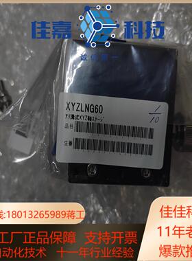 骏河精机精密平台XYZLNG60全新2套如图实物标的