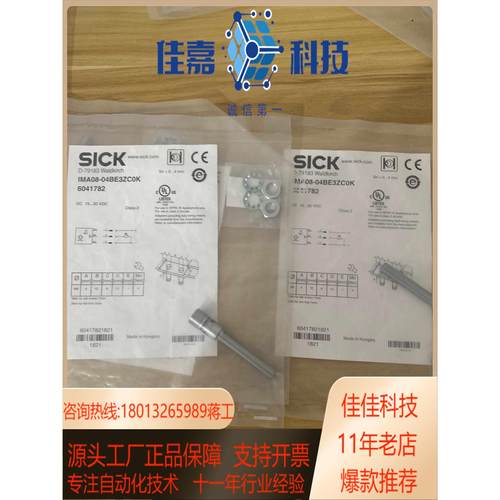现货全新德国SICK西克IMA08-04BE3ZC0K货号604