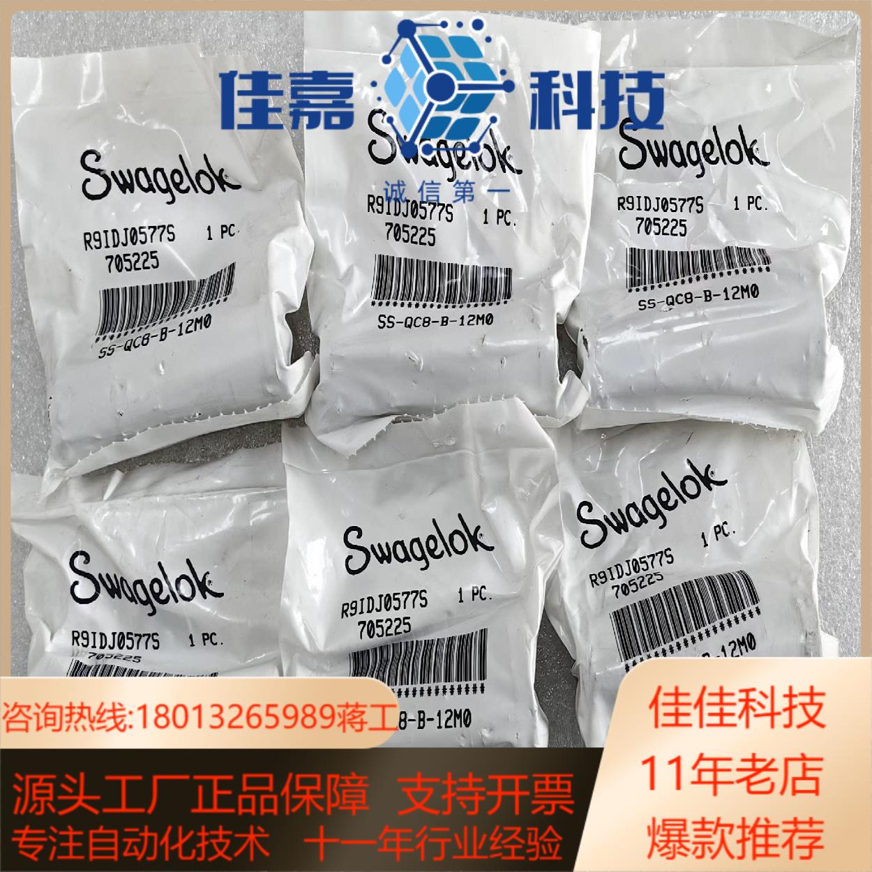 世伟洛克 Swagelok   SS-QC8-B-12M0