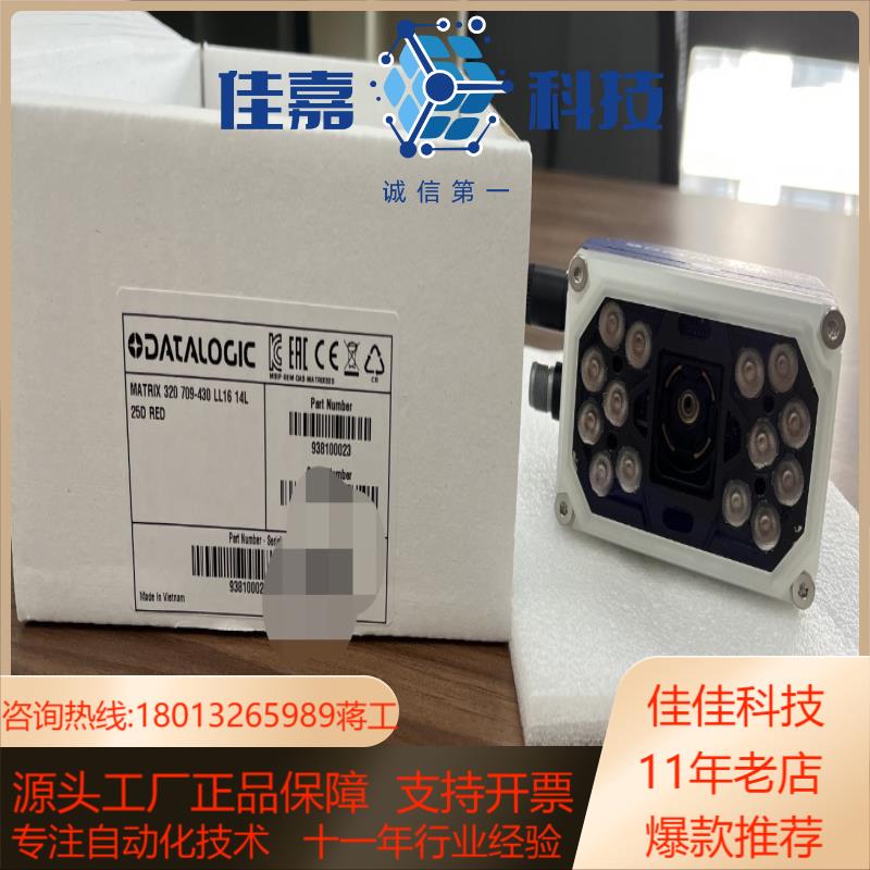 Matrix 320 709-430 得利捷datalogi