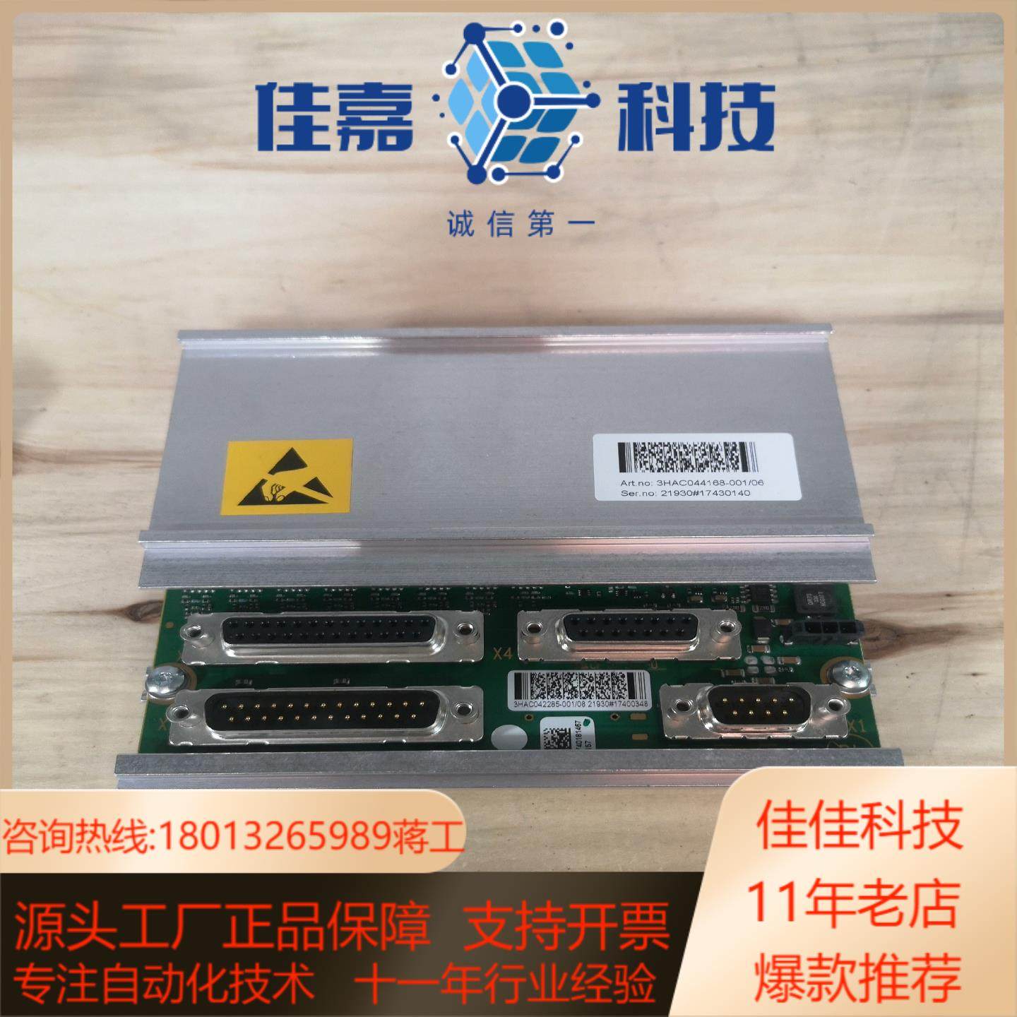 机器人  smb通讯板    3hac044168-0