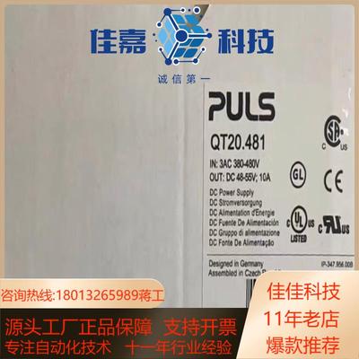 PULS德国原装普尔世PULS开关电源模块 QT20481