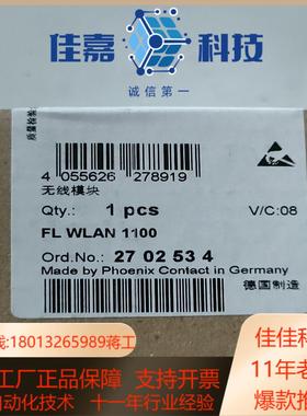全新原装菲尼克斯无线模块FL WLAN 1100订货