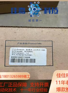MT4300L步科触摸屏 全新原装正品现货秒发