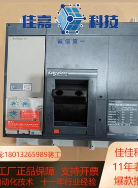 塑壳断路器NS-1250 N 3P Micrologi