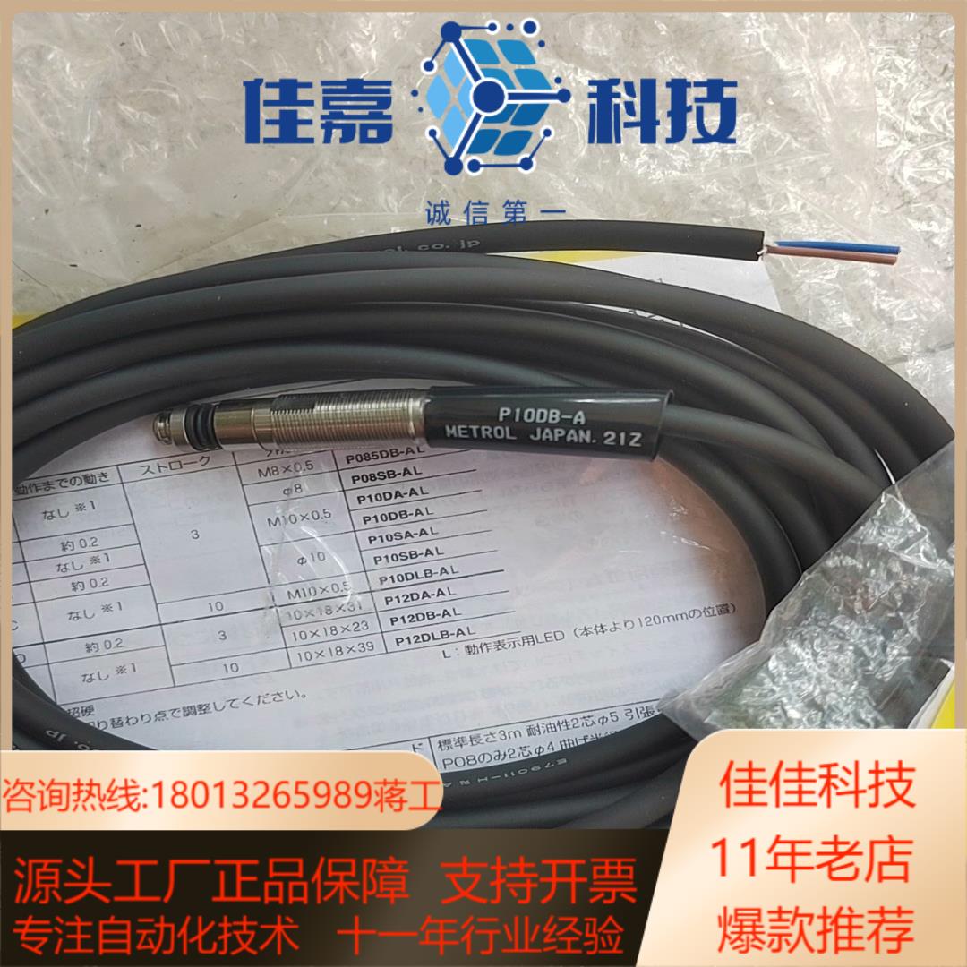 P10DB-A 美德龙传感器 全新原装正品都有单