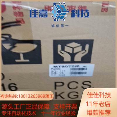 威纶触摸屏MT8072iP全新原装正品23年新货