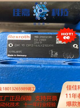 DR10DP2-44210YM力士乐减压阀德原装现
