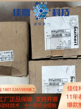 宝德burkert电磁阀00126149 2个000667