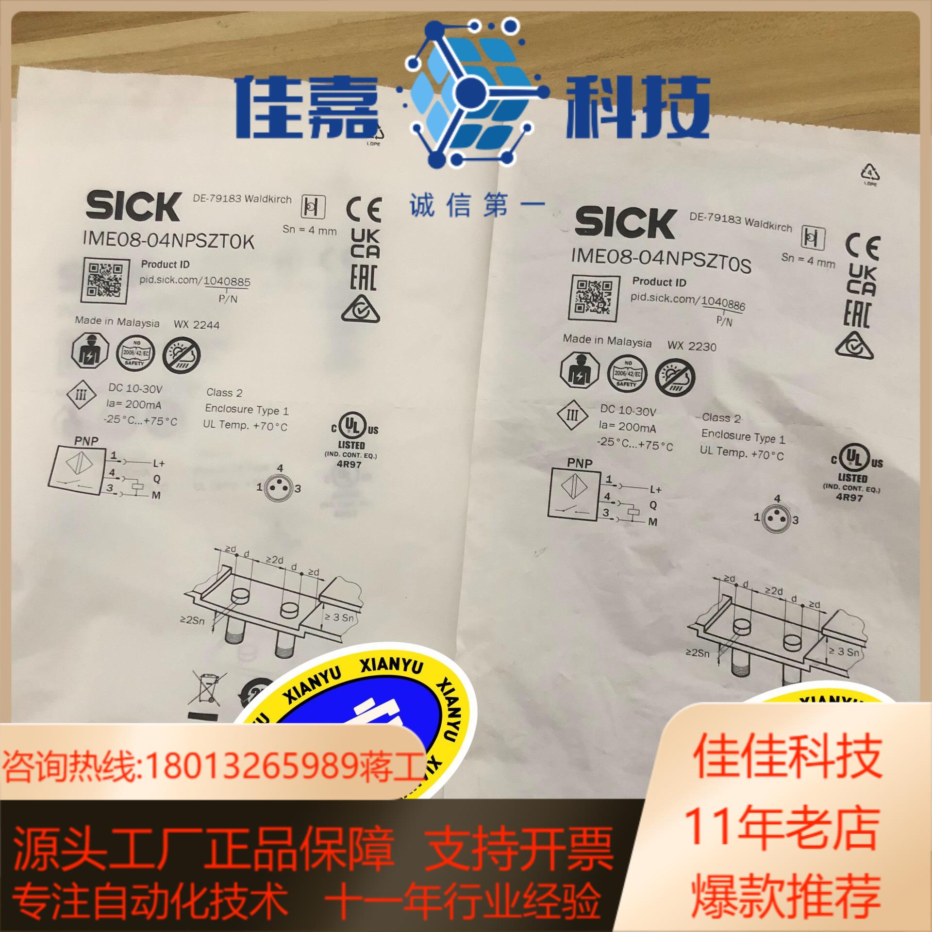 全新原装正品西克IME08－04NPSZT0K104088