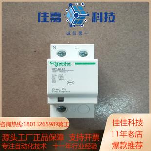 2p浪涌防雷保护器iST 2P现货成