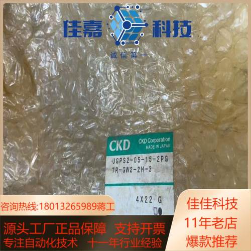 全新原装CKD 气源组件UGPS2-05-15-2PGTR-