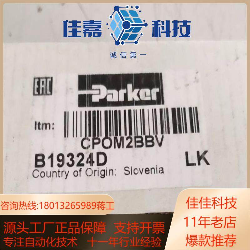 CPOM2BBV全新液压阀派克气动阀派克产品原装品