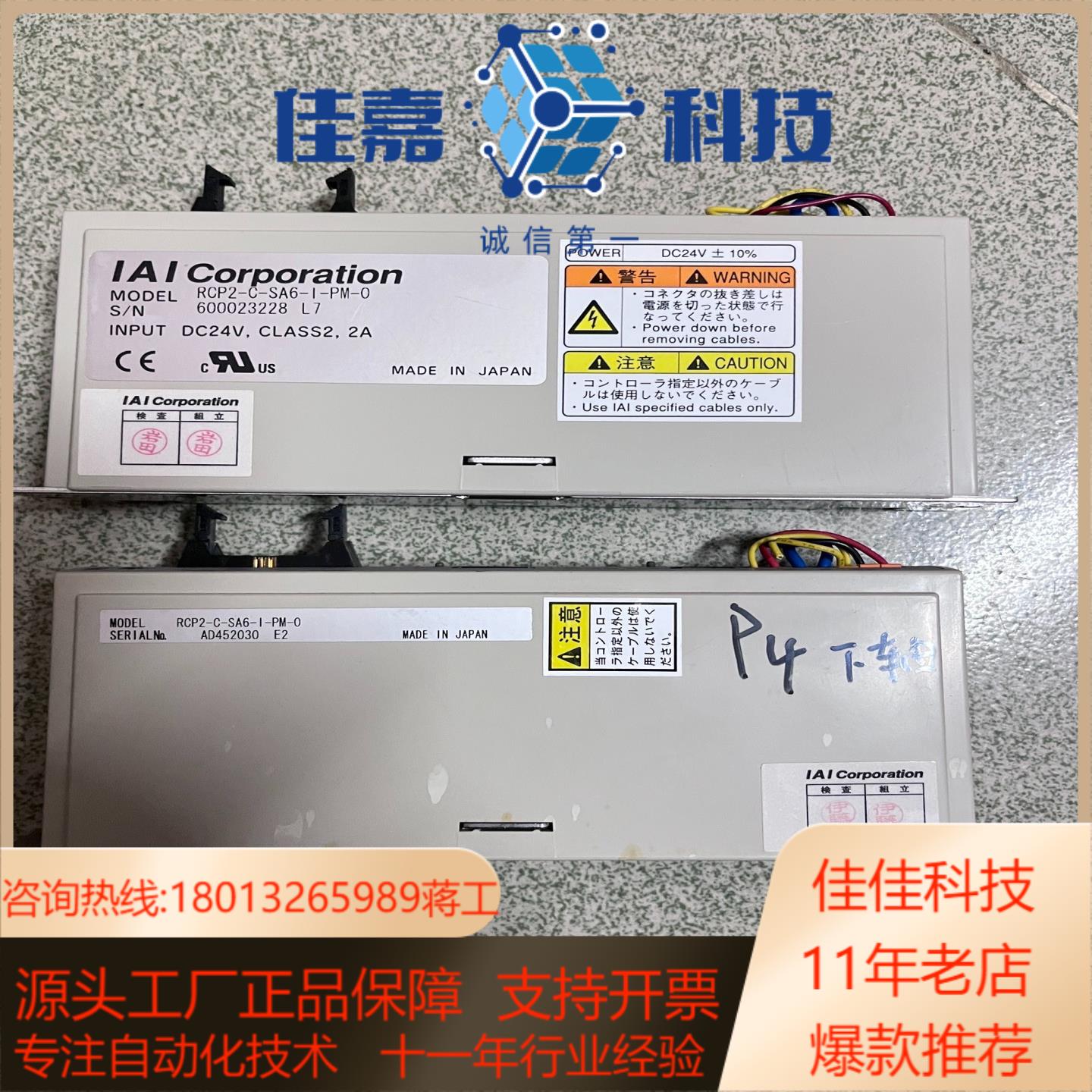 iai驱动器rcp2-c-sa6-i-pm-0