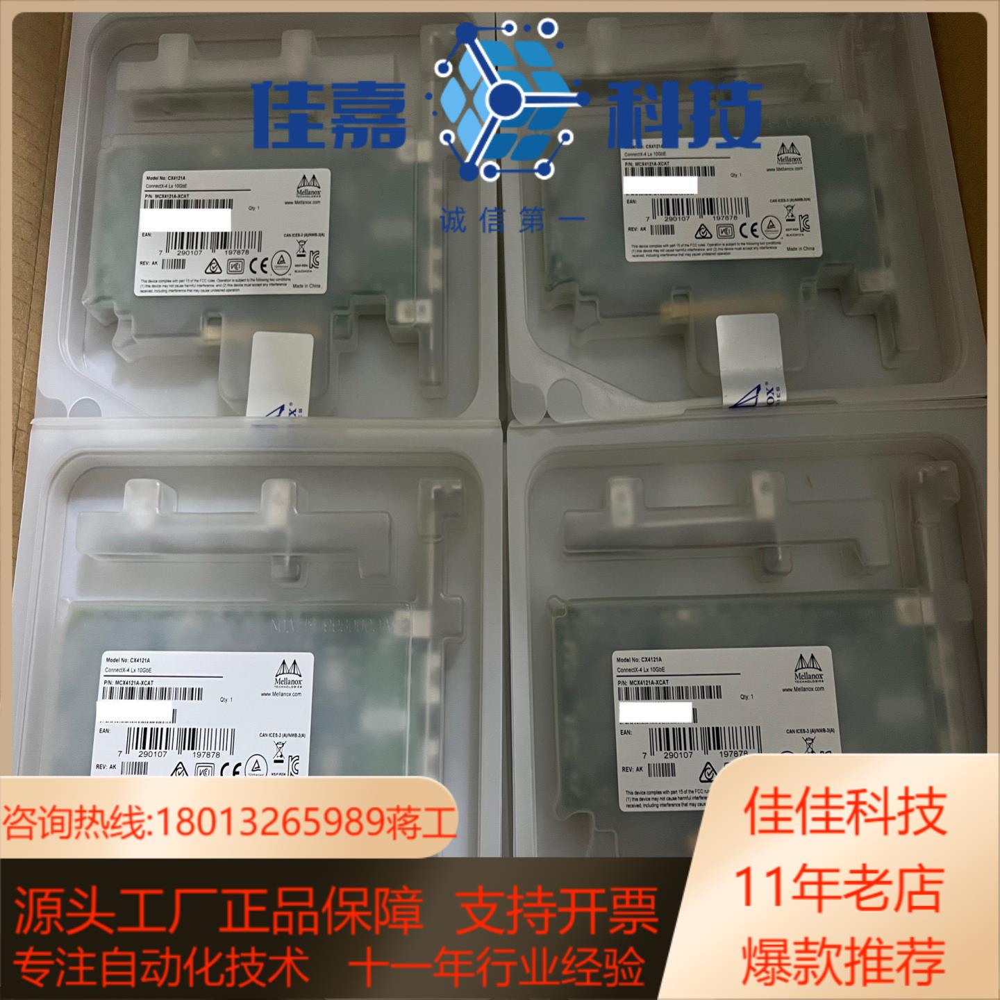 原装 正品 迈络思Mellanox MCX4121A-XCA