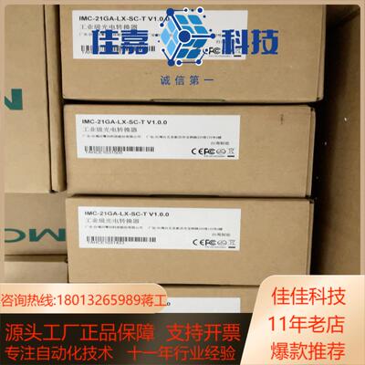 全新 MOXA IMC-21GA-LX-SC-T 单模千兆宽