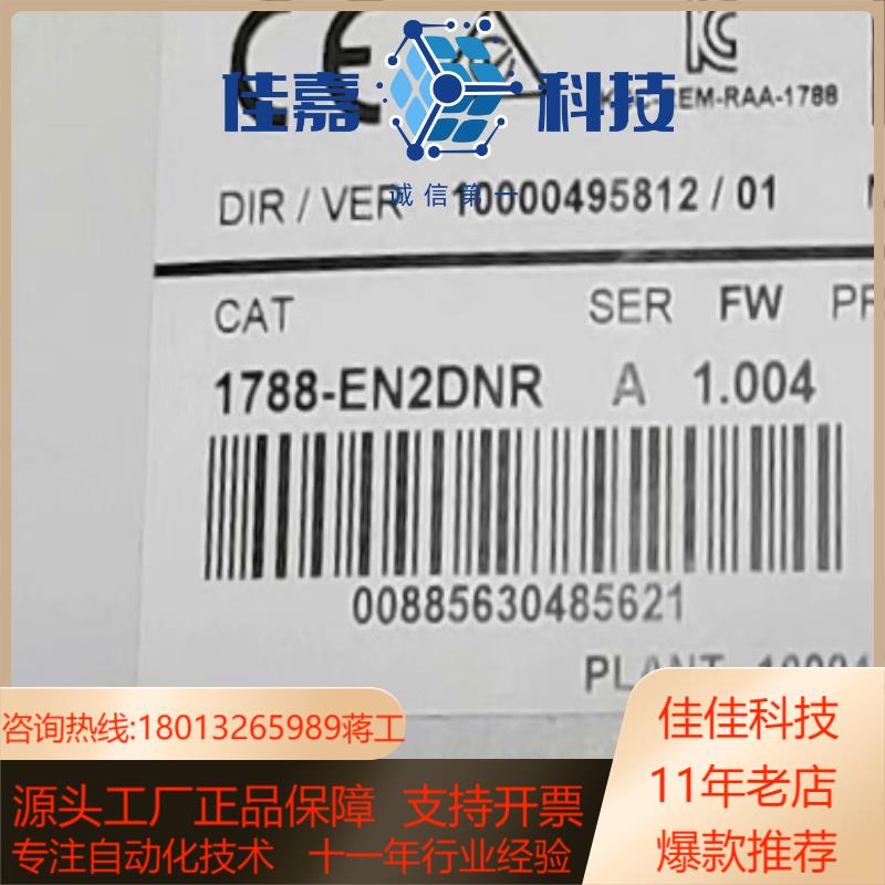 1788-EN2DNR 全新原装正品