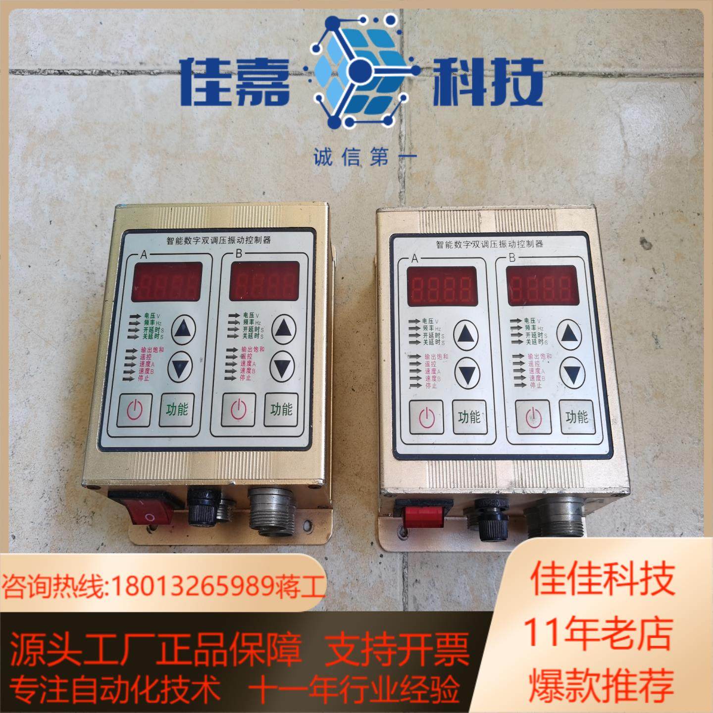 振动盘控制器 SDVC22振动盘双数显控制器 功能标