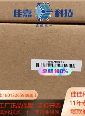 昆仑触摸屏 tpc7032kt 全新正品现货