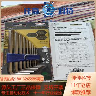 EIGHT百利球头内六角套装