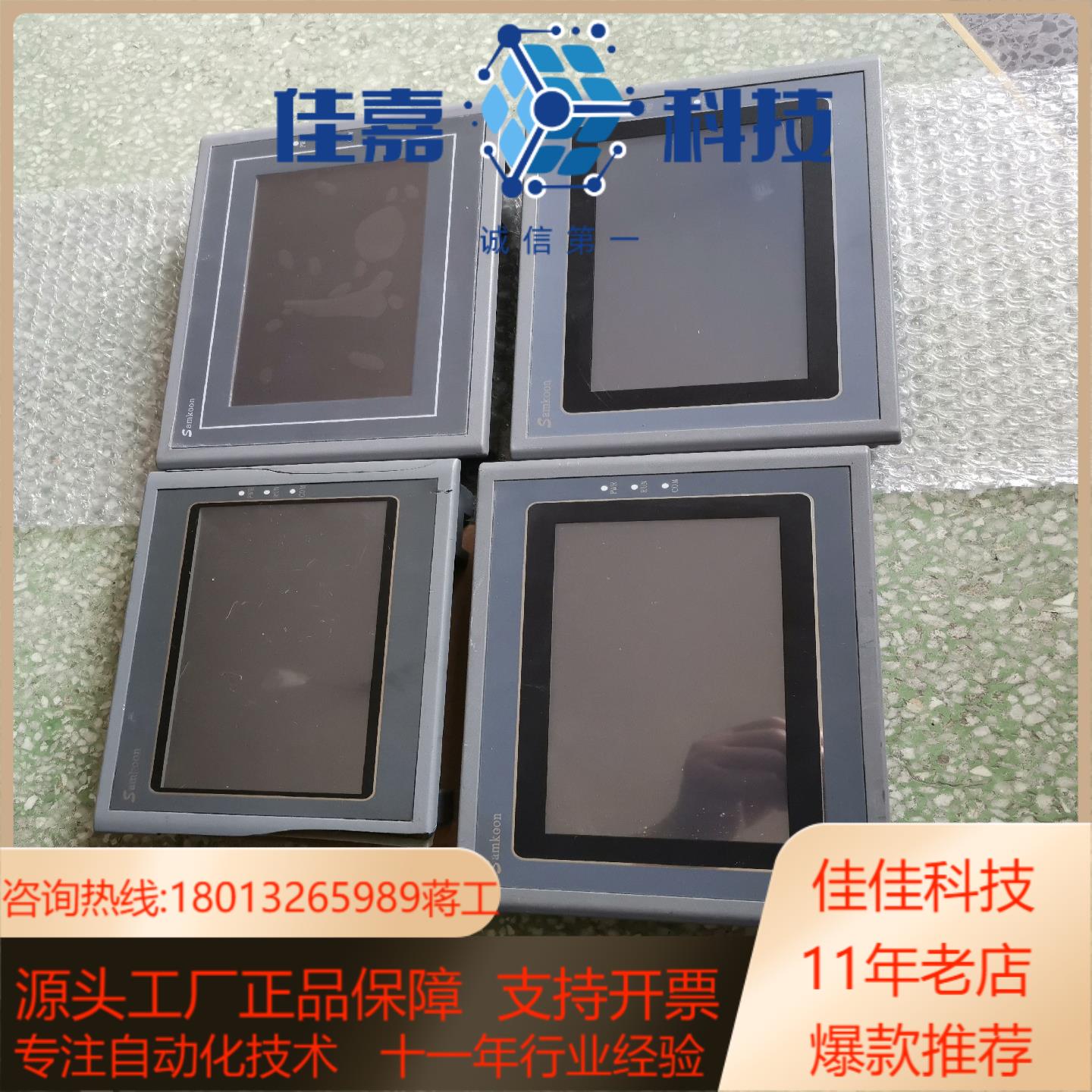 显控触摸屏 SK-070FE SK-070BE SK-070