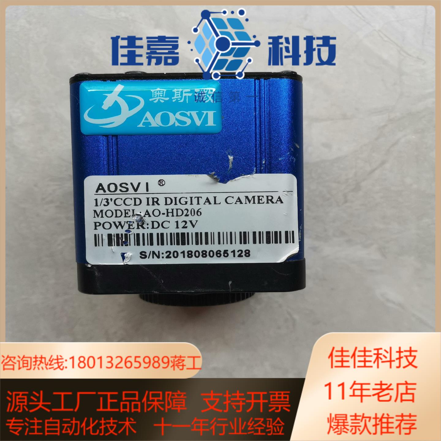奥斯微 工业相机  AO-HD206