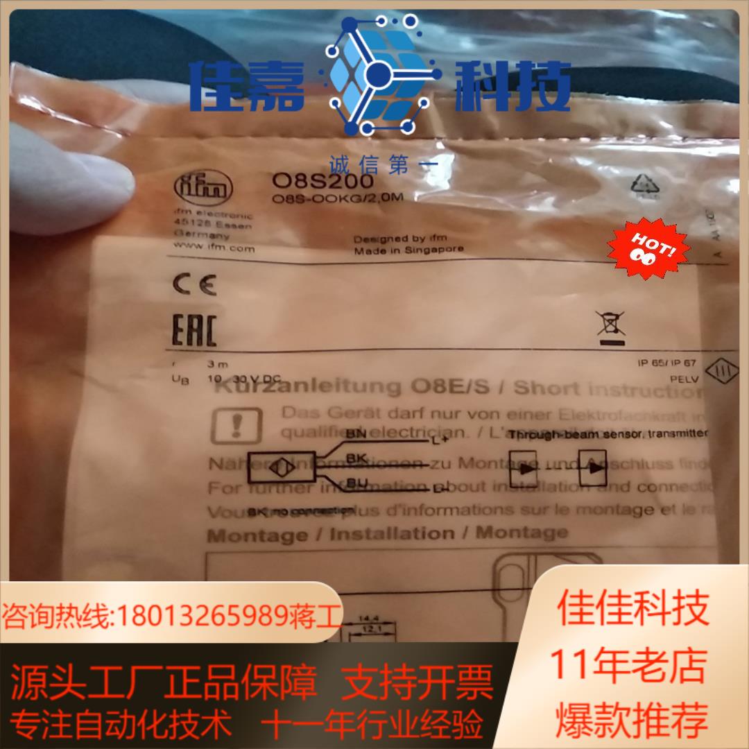 全新原装IFM易福门对射光电O8S200