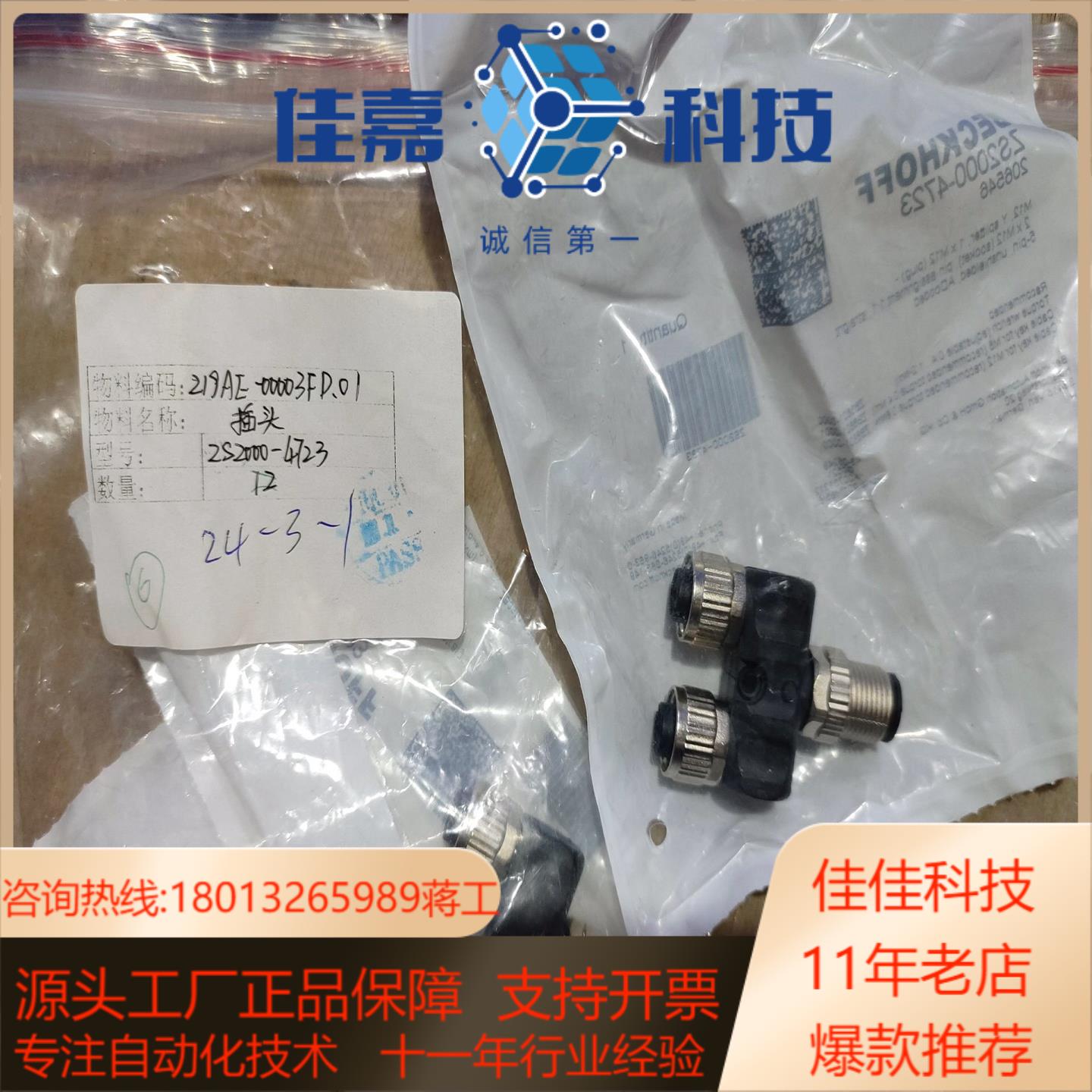 倍福防水插头ZS2000-4723全新原装正品现货
