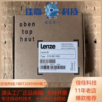 2102ibcv002 伦茨变频器通讯模块该型号是emf2