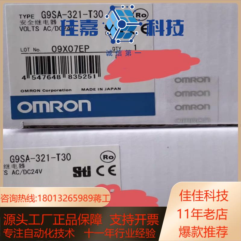 原装G9SA-321-T30实价出