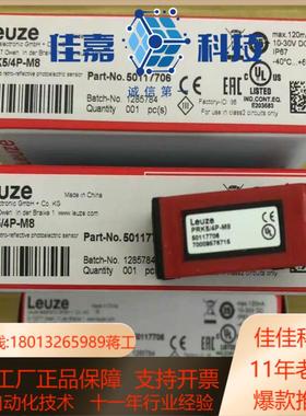 德国原装正品劳易测Leuze光电开关PRK54P-M8全新