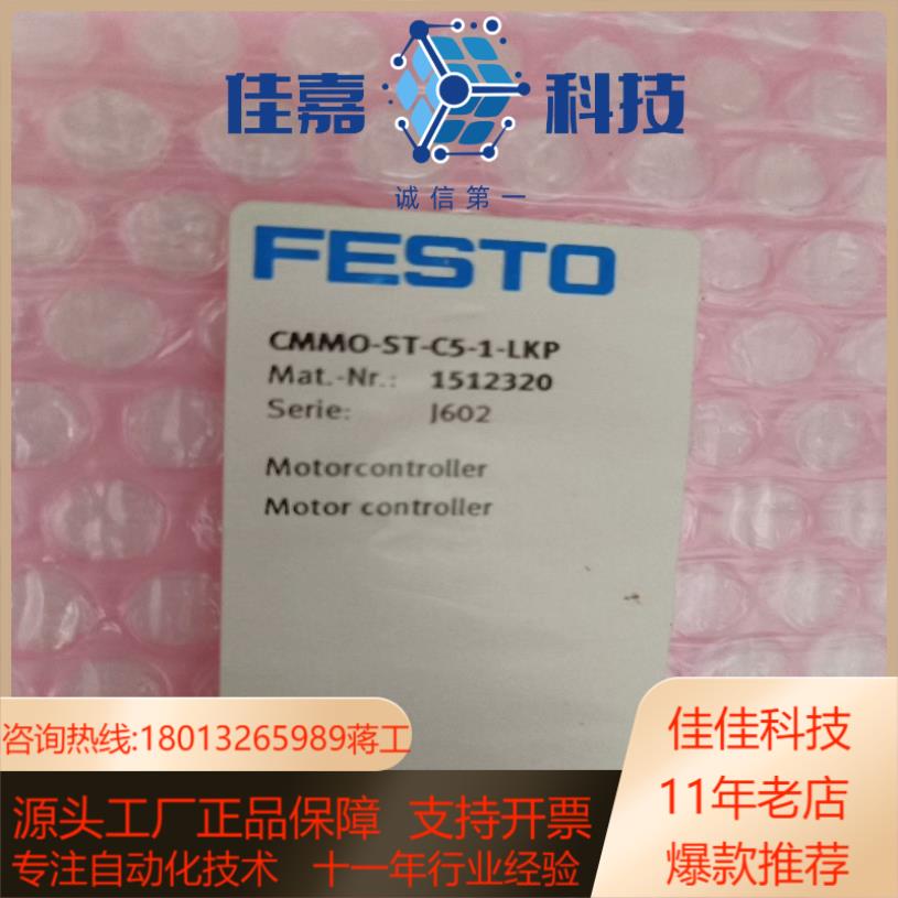 全新原装FESTO费斯托 CMMO-ST-C5-1-LKP