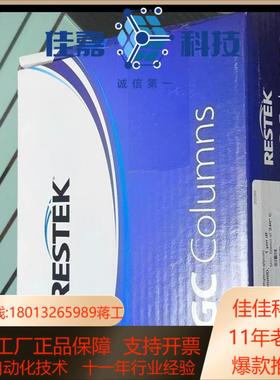 全新气相色谱柱RESTEK气相色谱柱规格30米