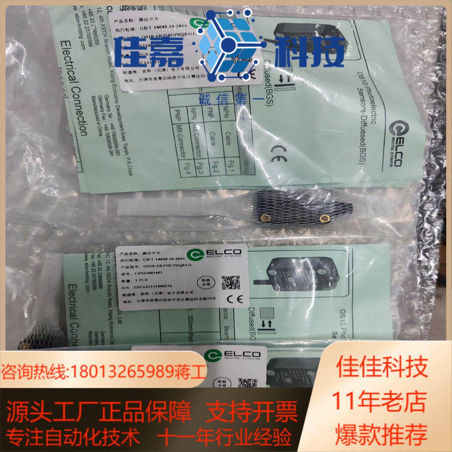 OS10-AK350CP6Q8GL宜科原装光电开关全新11