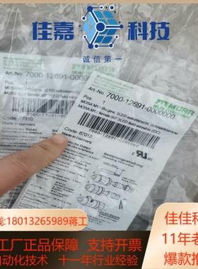 MURR慕尔7000-12691-0000000全新原装正品