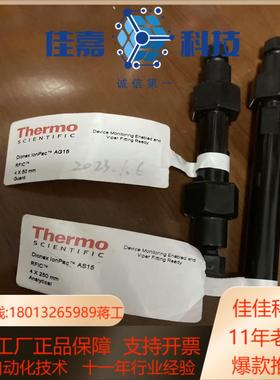 赛默飞阴离子色谱柱AS15和AG15一整套成色靓柱效好