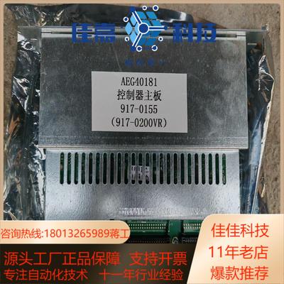控制器主板AEG40181917-0155如图所示全