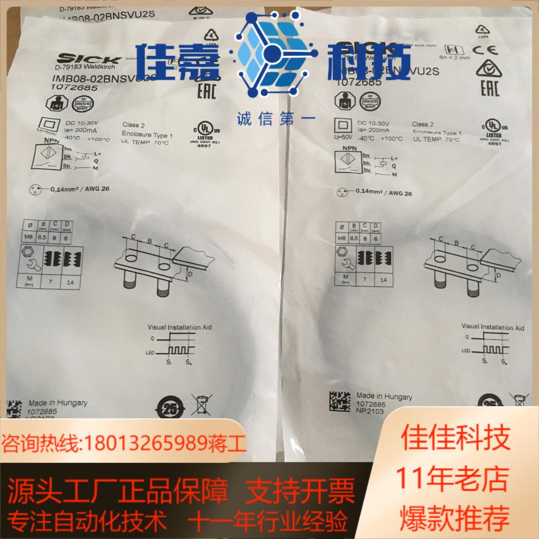 全新装德国SICK西克IMB08-02BNSVU2S货号1