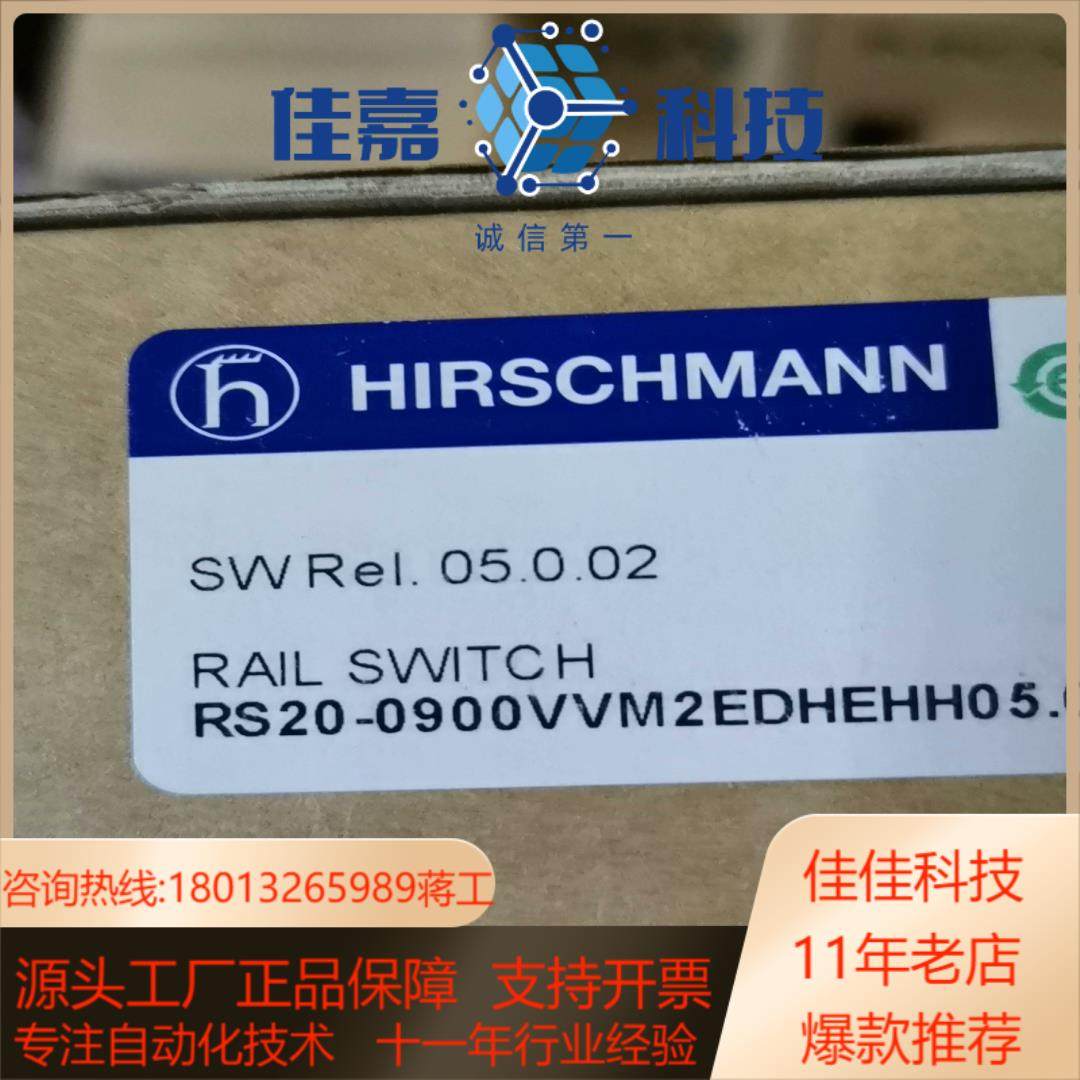RS20-0900VVM2EDHDHH赫斯曼工业级以太网交换