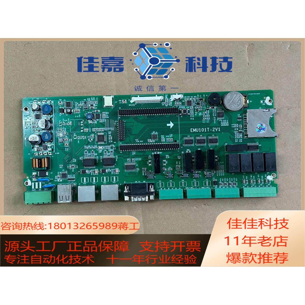 现货配电储能设备主板EMU101T-2V1