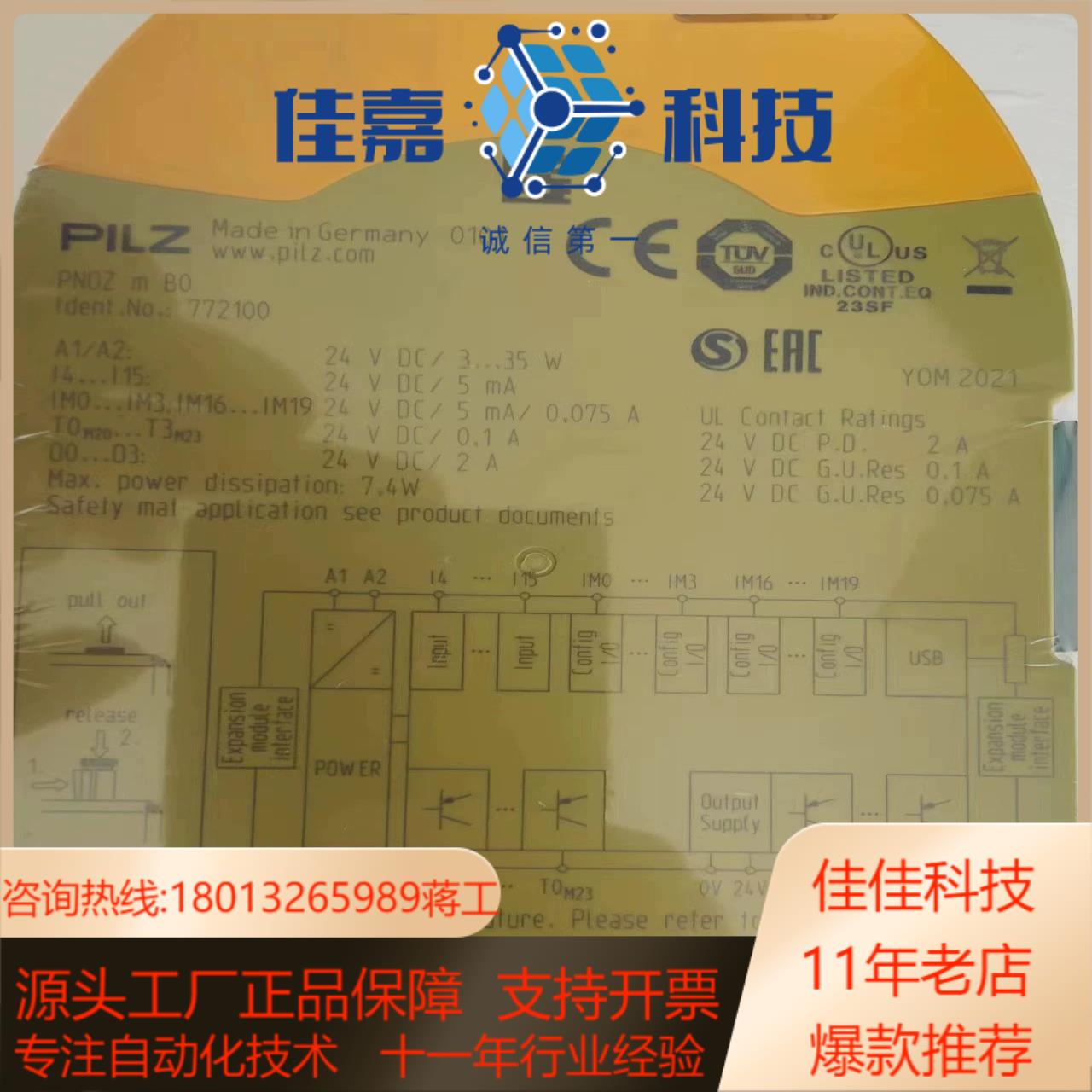 PILZ 皮尔兹 安全继电器 772100全新 议价出
