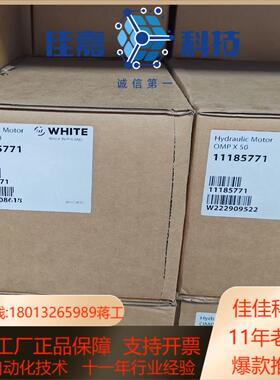 怀特OMPX50 11185771液压马达现货货源品