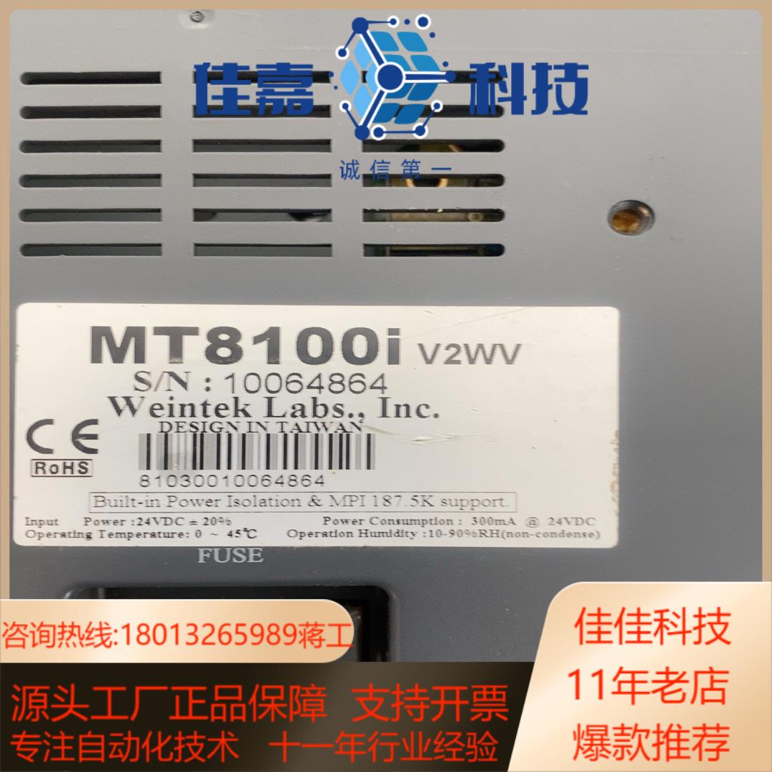 威纶触摸屏 MT8100i   V2WN，成色如图，